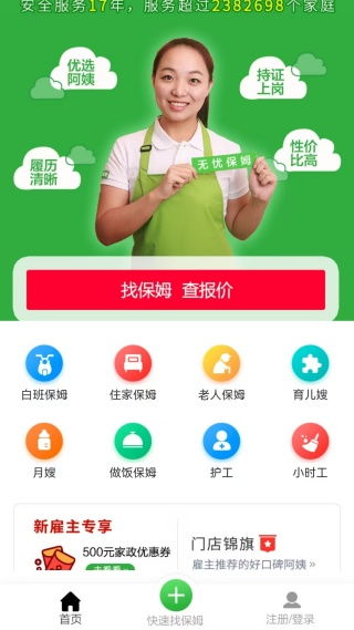 無(wú)憂(yōu)家政 一站式家政服務(wù)輕松下載，便捷生活觸手可及